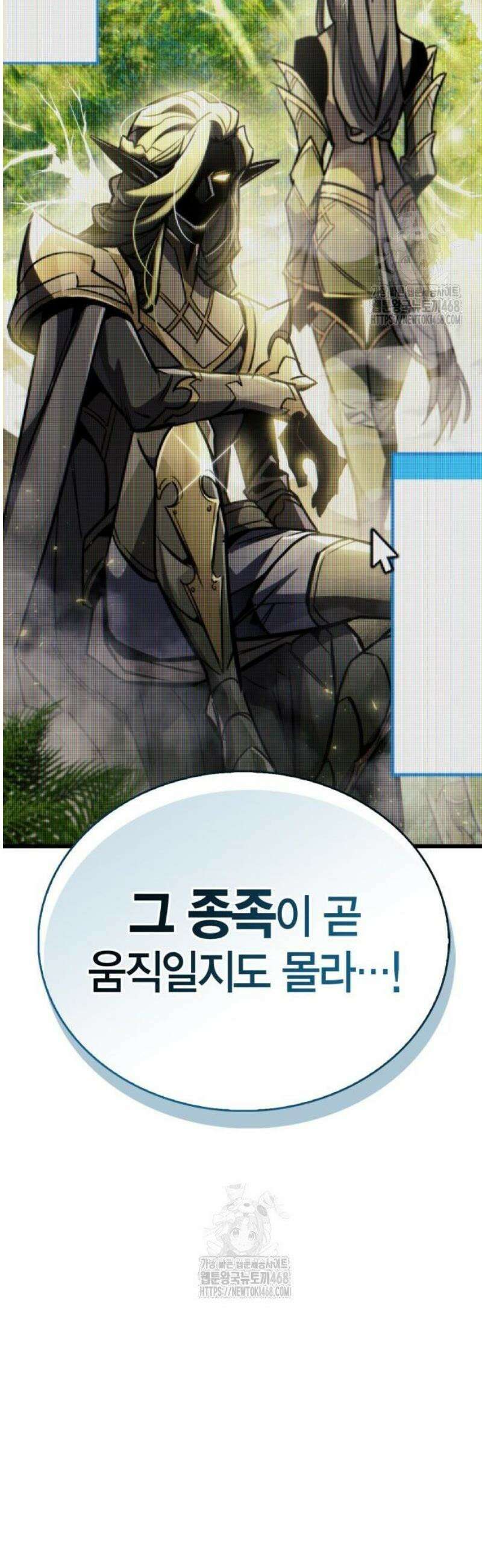 플레이어가 과거를 숨김 90화 7