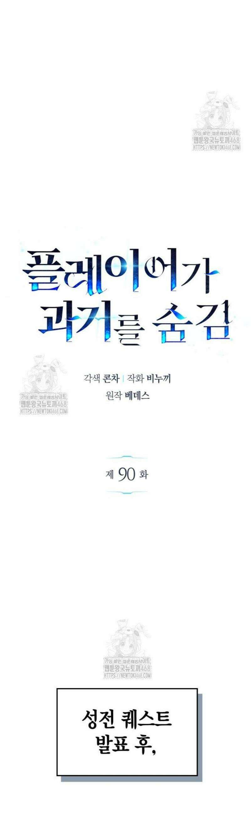 플레이어가 과거를 숨김 90화 8