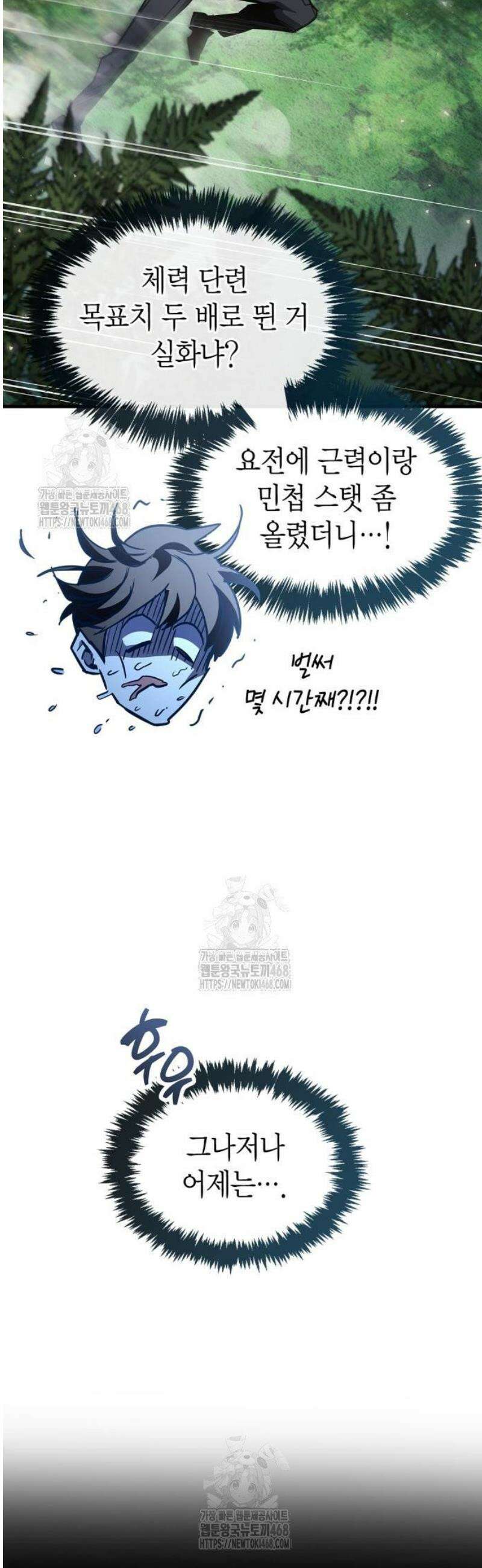 플레이어가 과거를 숨김 90화 12