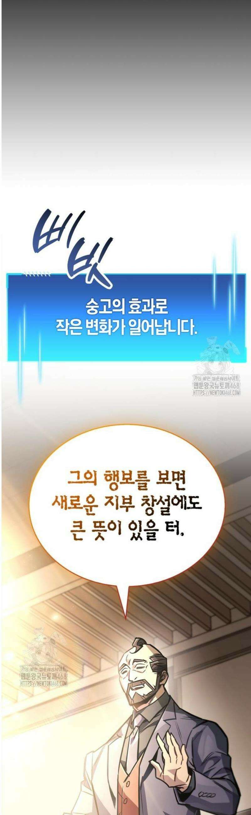 플레이어가 과거를 숨김 90화 15