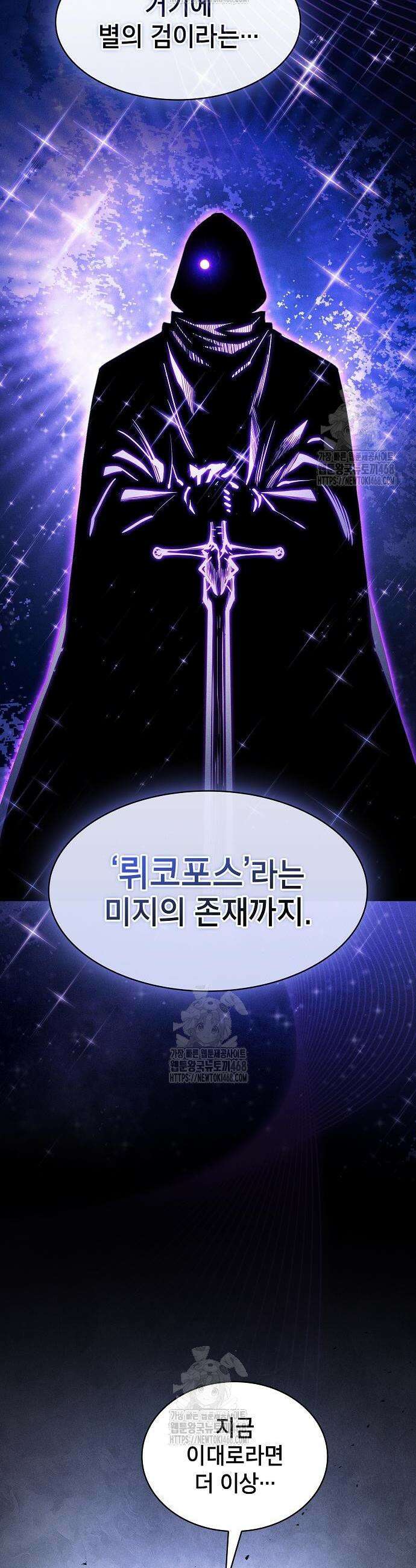 아카데미의 천재칼잡이 120화 8