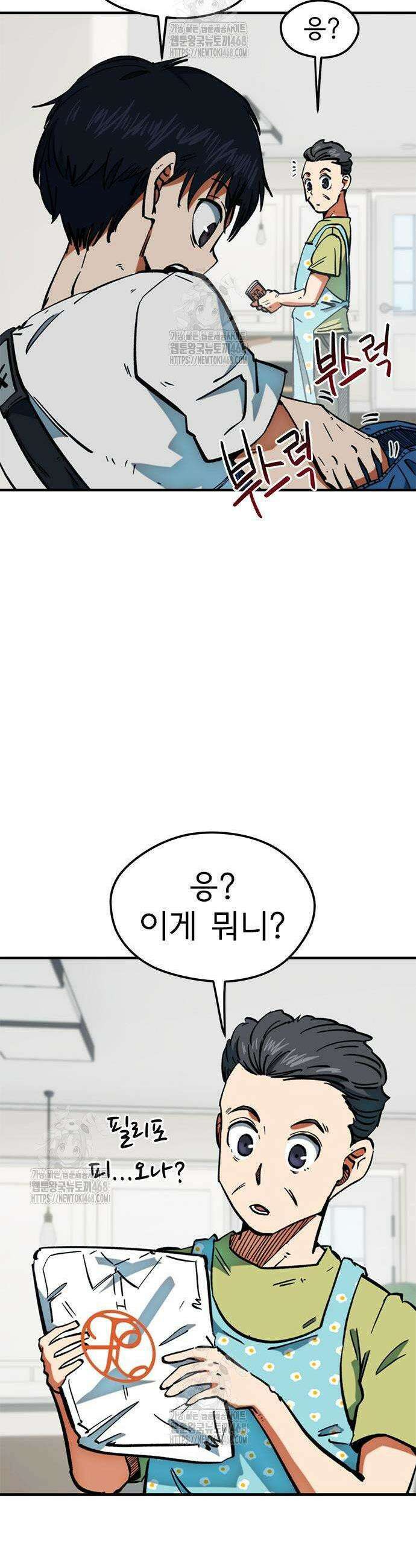 축구천재로 오해받는 중입니다 45화 3
