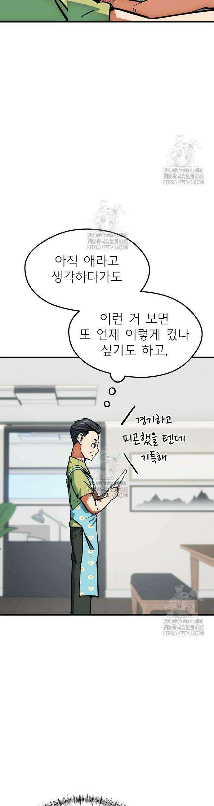 축구천재로 오해받는 중입니다 45화 6