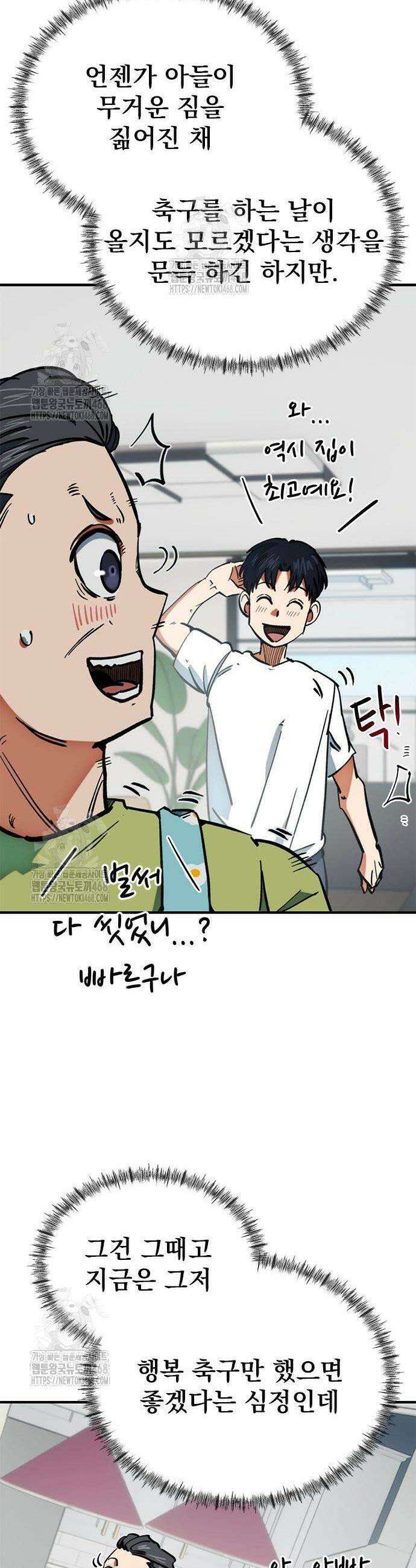 축구천재로 오해받는 중입니다 45화 7