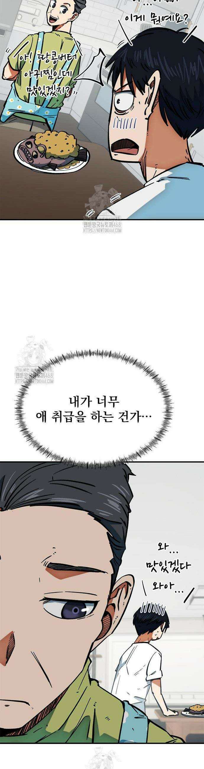 축구천재로 오해받는 중입니다 45화 8
