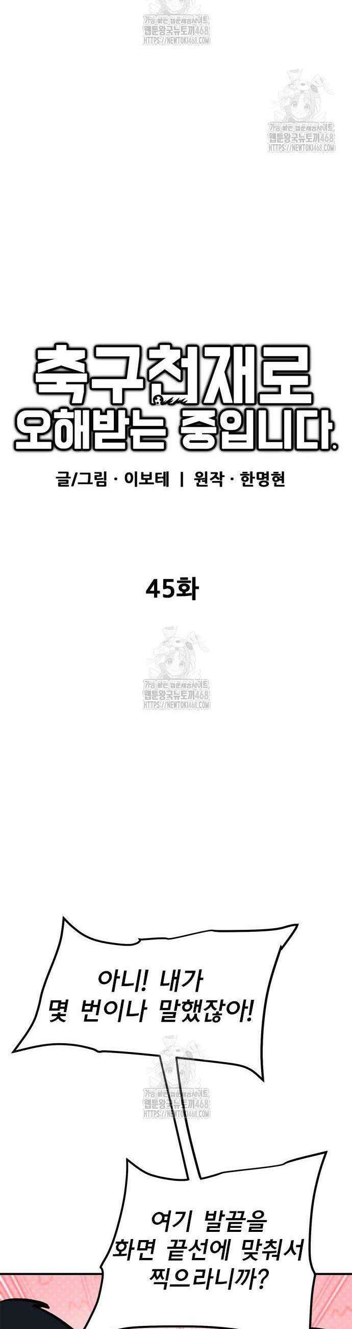 축구천재로 오해받는 중입니다 45화 9