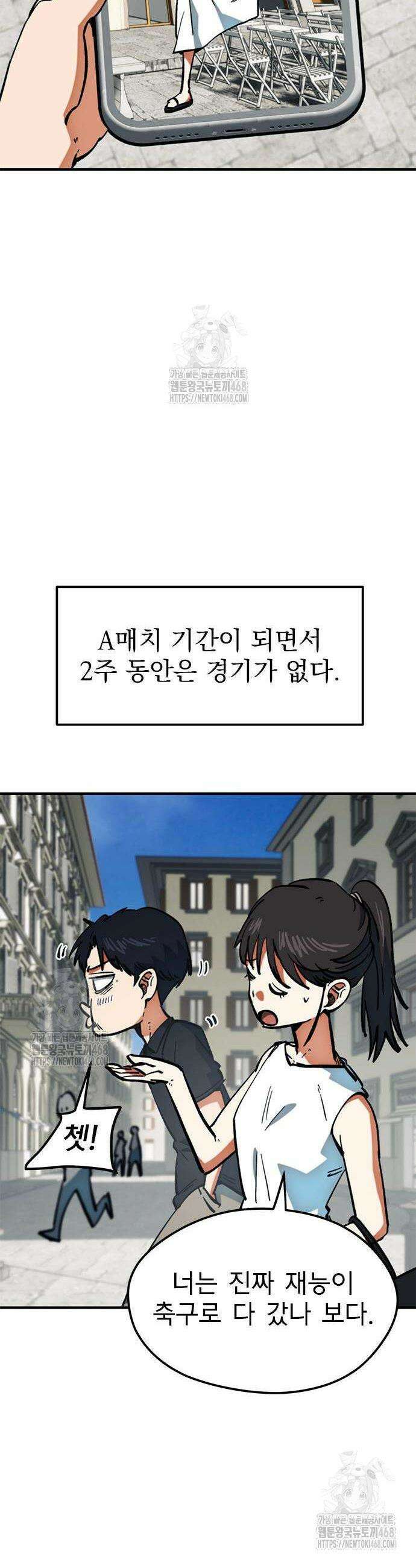 축구천재로 오해받는 중입니다 45화 11
