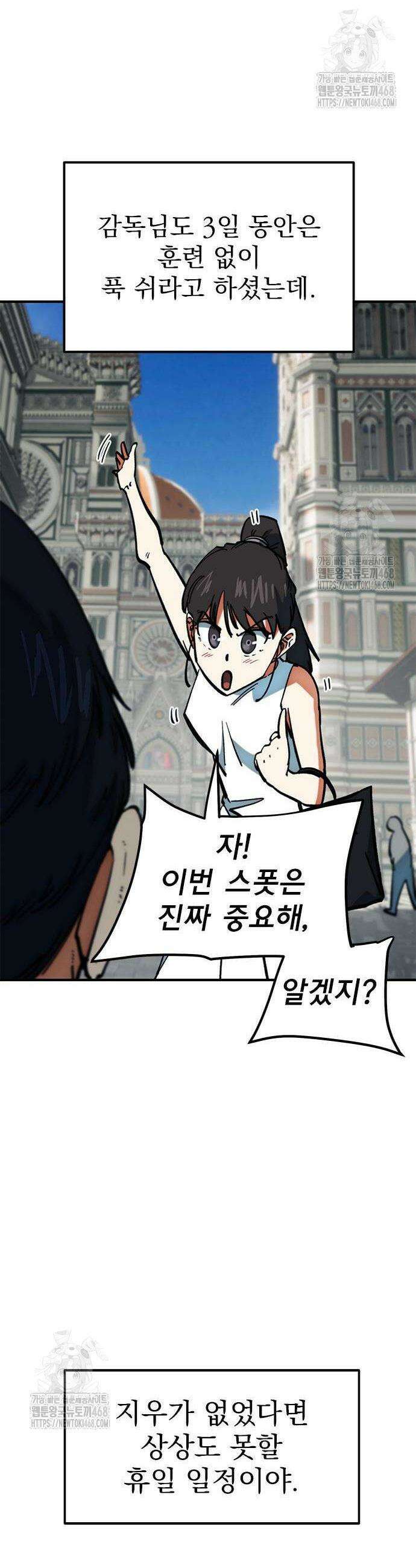 축구천재로 오해받는 중입니다 45화 12