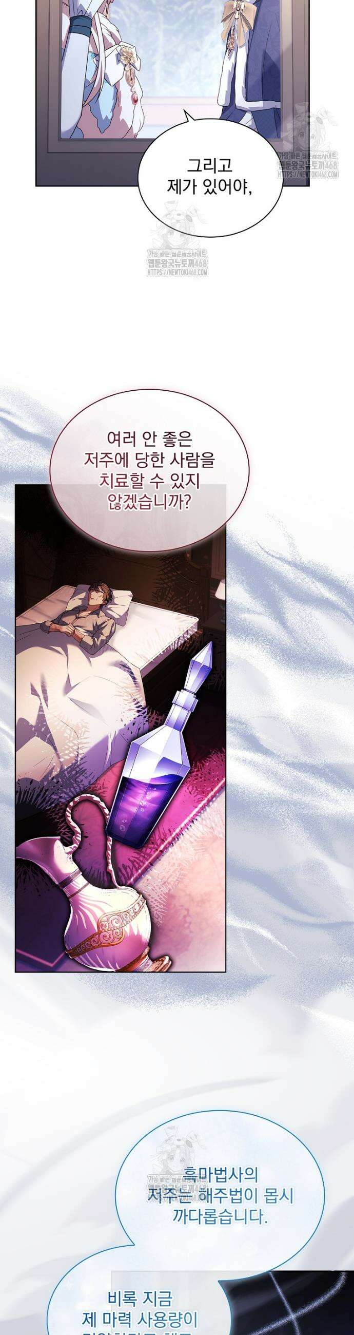 쉬고 싶은 레이디 183화 7