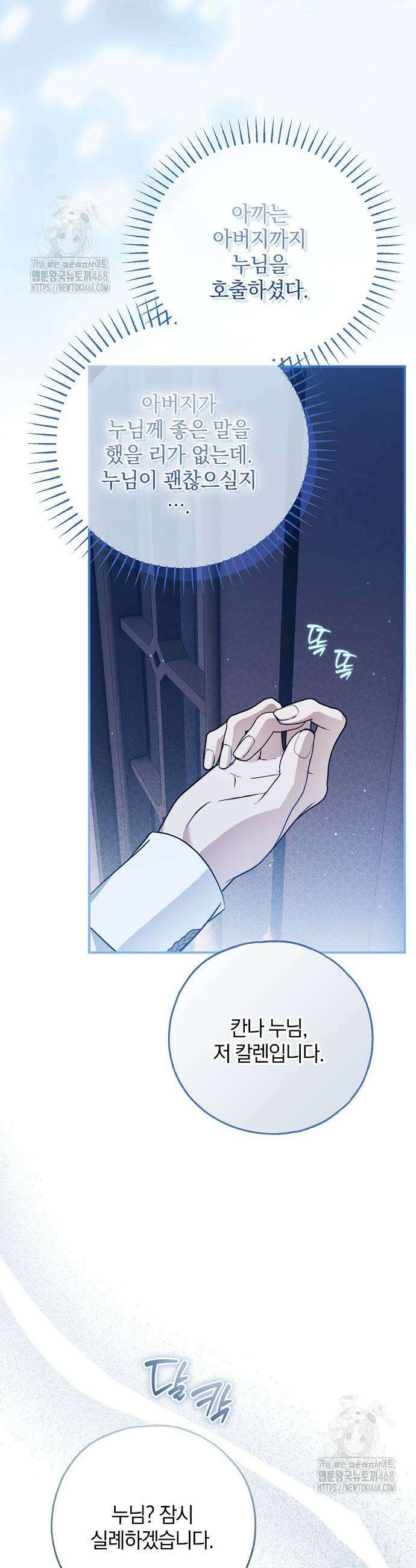누군가 내 몸에 빙의했다 83화 4