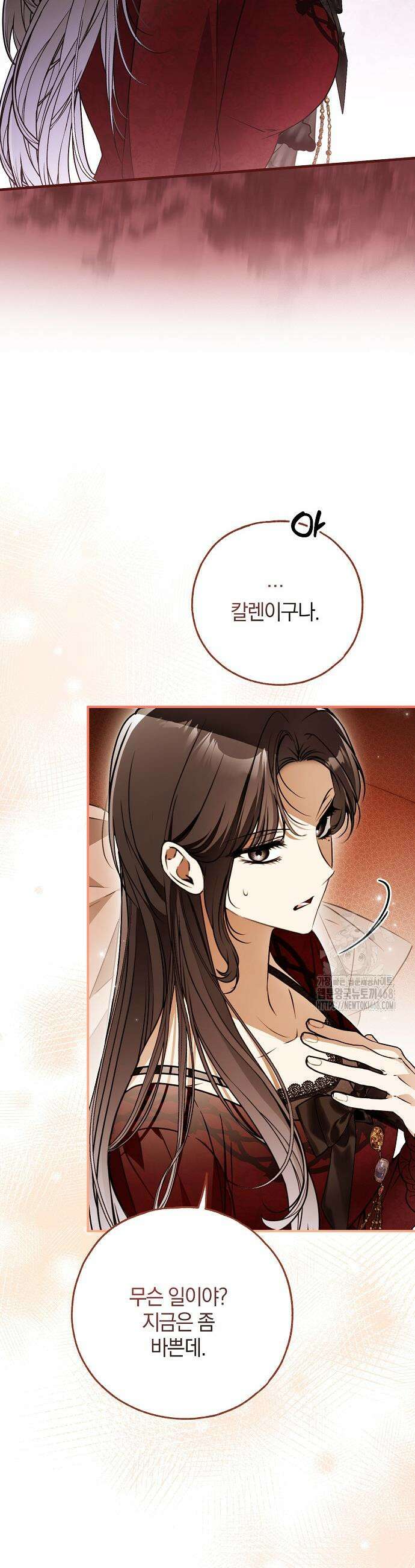 누군가 내 몸에 빙의했다 83화 6