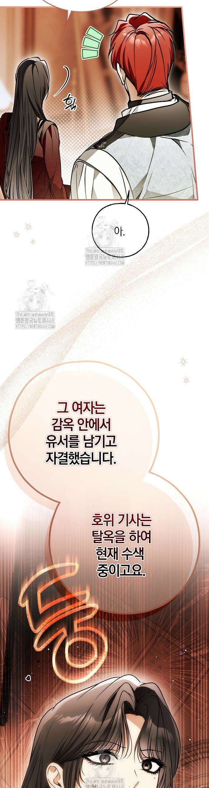 누군가 내 몸에 빙의했다 83화 8