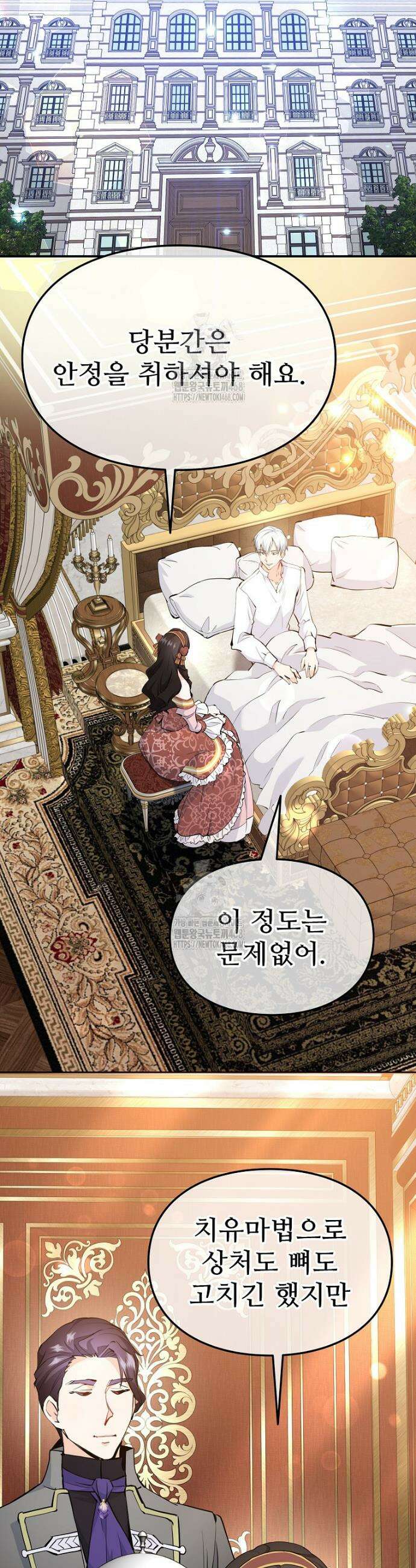 악녀 알리시아가 나라를 구하는 방법 66화 2
