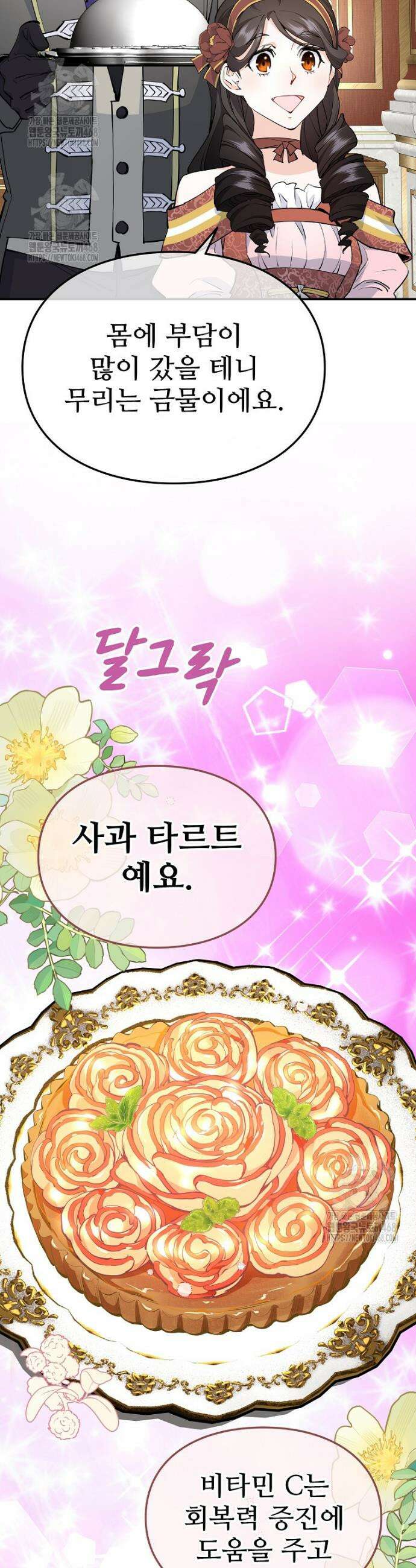 악녀 알리시아가 나라를 구하는 방법 66화 3