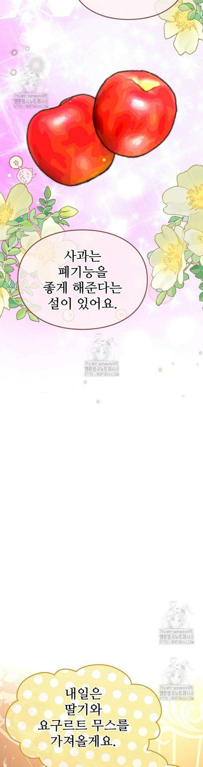 악녀 알리시아가 나라를 구하는 방법 66화 4