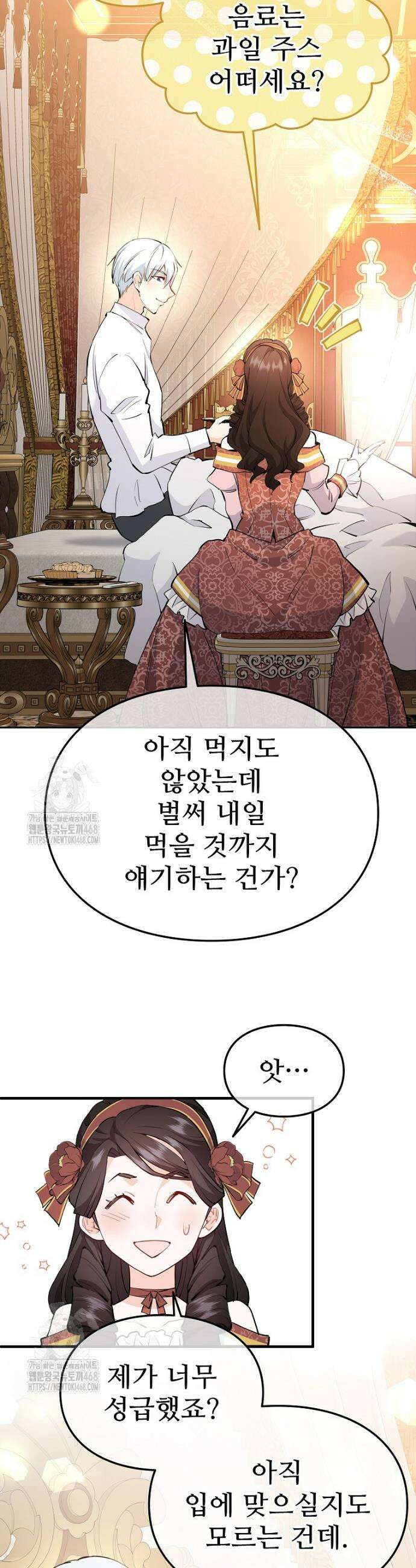 악녀 알리시아가 나라를 구하는 방법 66화 5