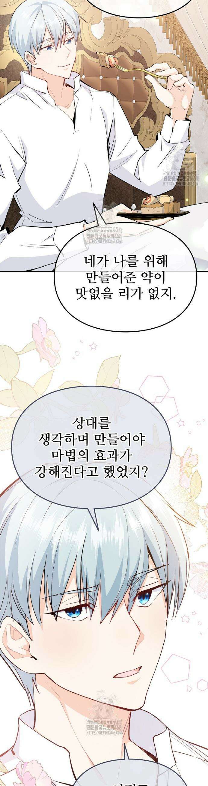 악녀 알리시아가 나라를 구하는 방법 66화 6
