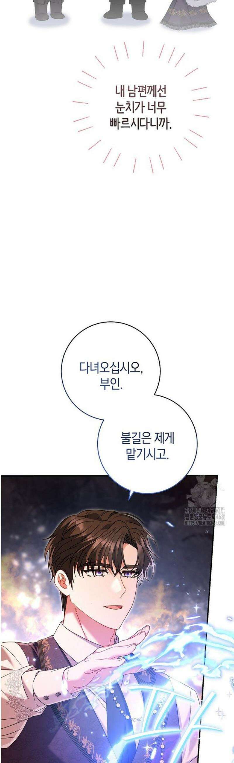 아드님 말고 아버님이요 41화 3