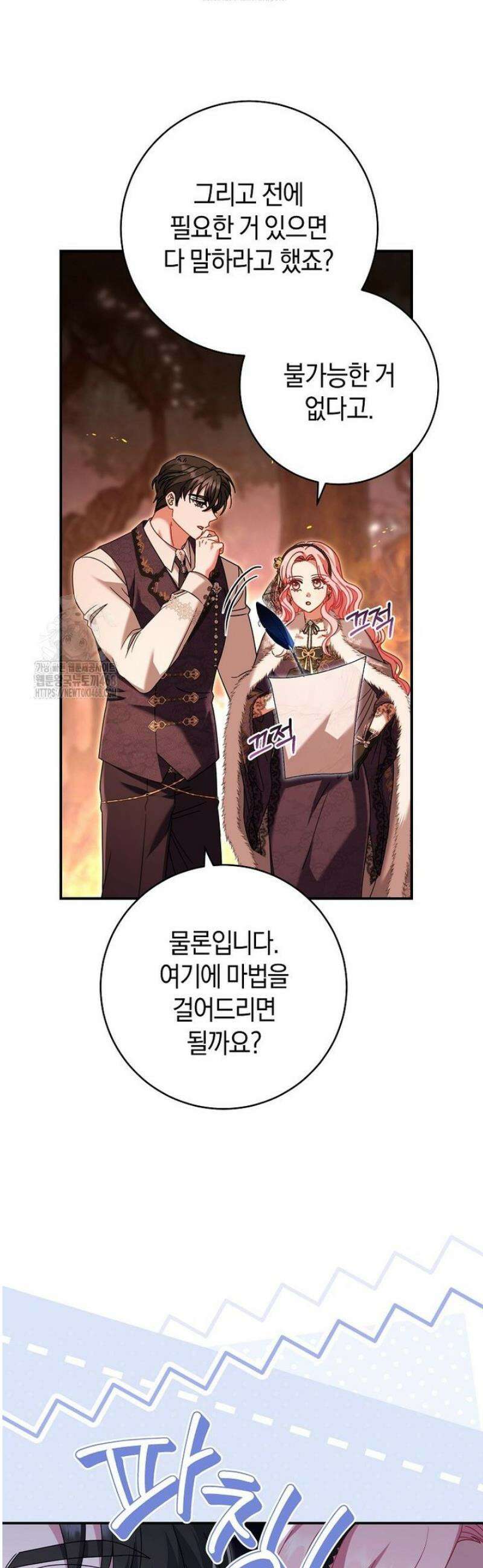 아드님 말고 아버님이요 41화 6