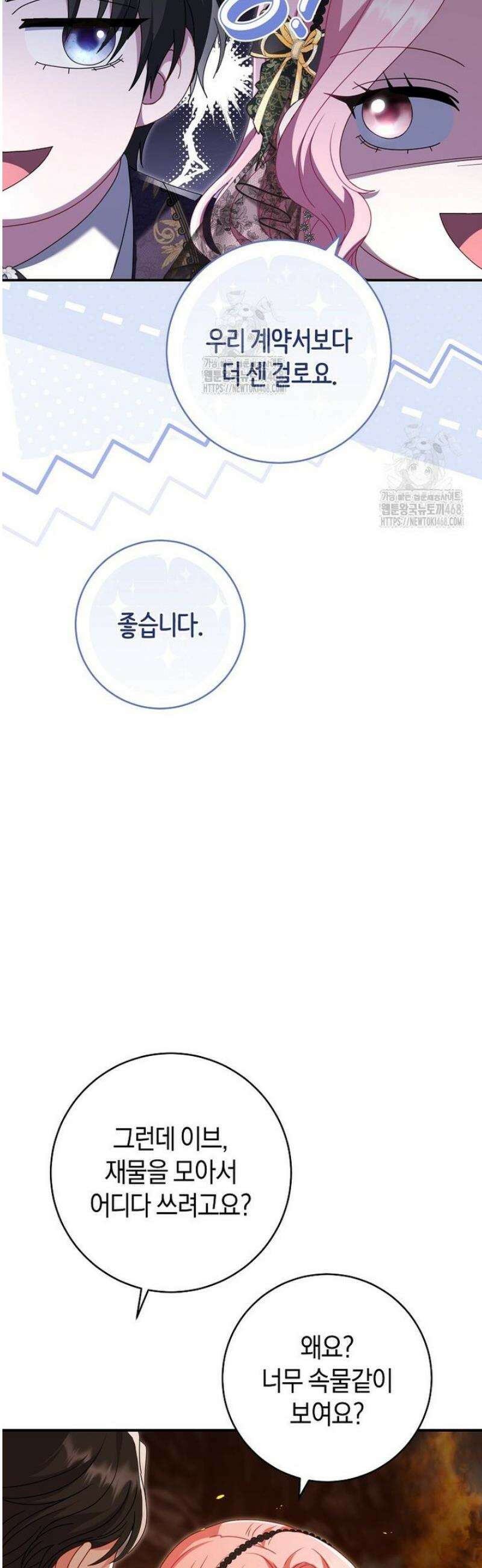 아드님 말고 아버님이요 41화 7