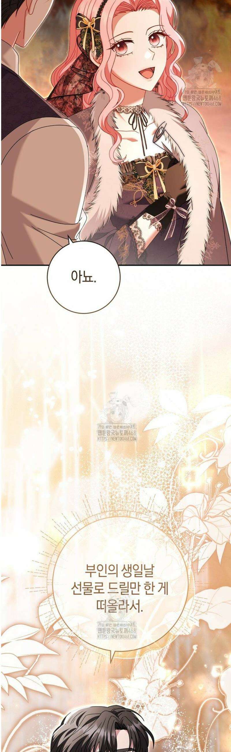 아드님 말고 아버님이요 41화 8