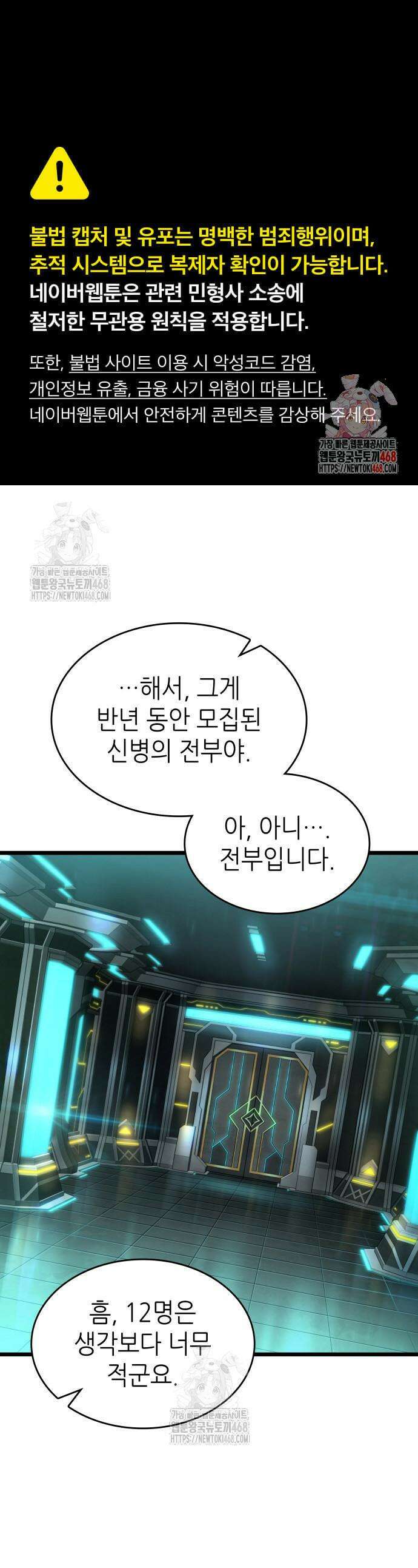 멸망 이후의 세계 201화 1