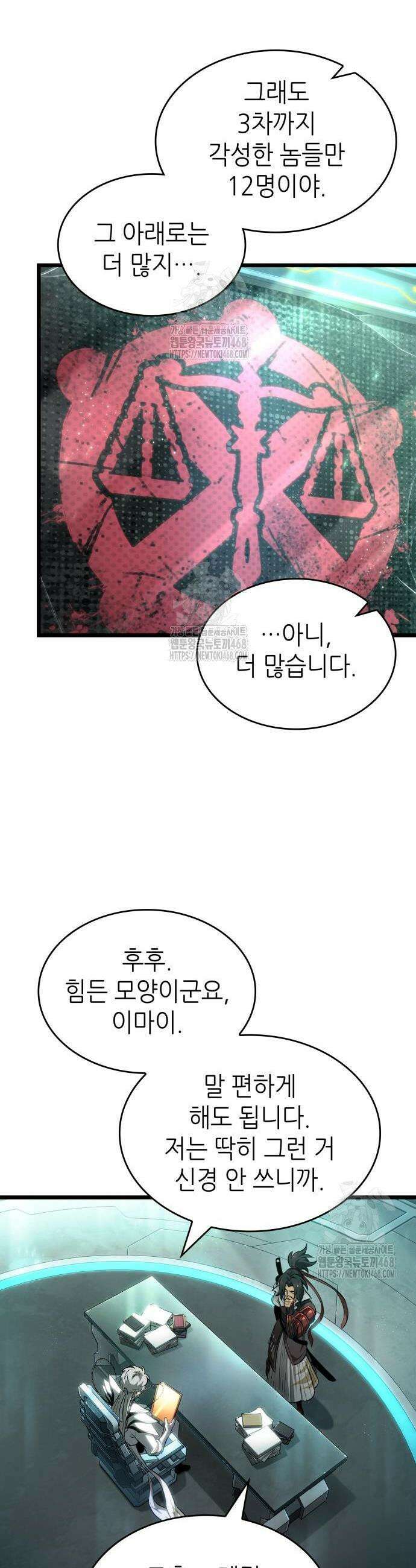 멸망 이후의 세계 201화 2