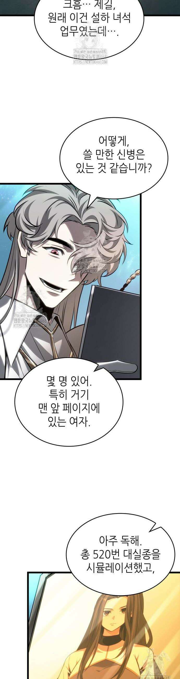 멸망 이후의 세계 201화 3