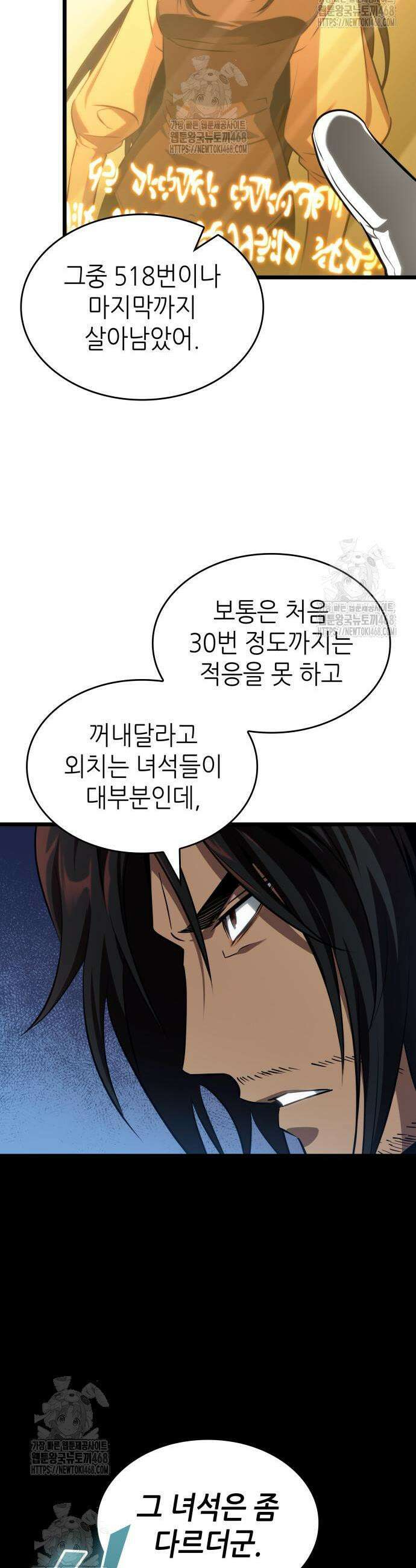 멸망 이후의 세계 201화 4