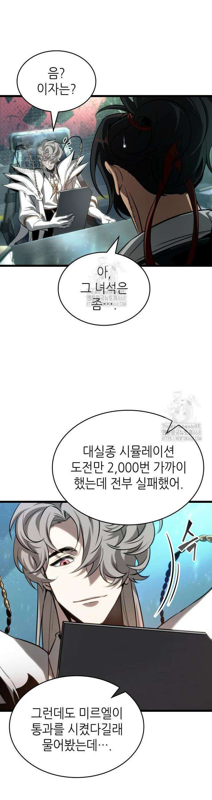멸망 이후의 세계 201화 7