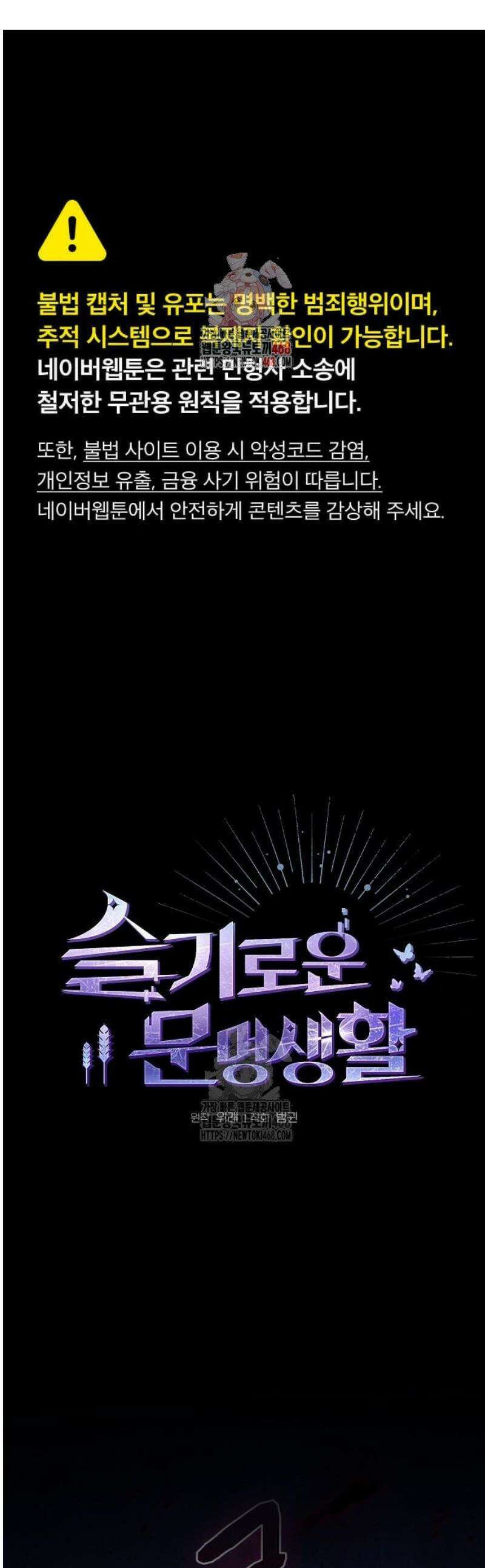 슬기로운 문명생활 110화 1