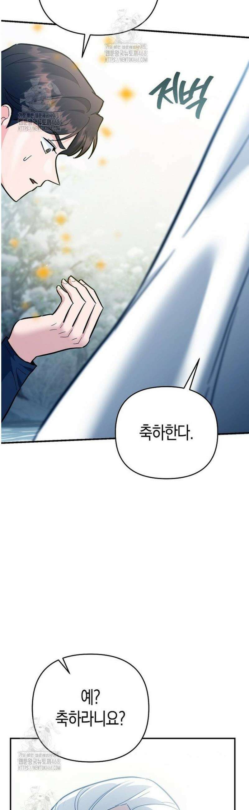 아카데미의 검술 강사가 되었다 37화 4