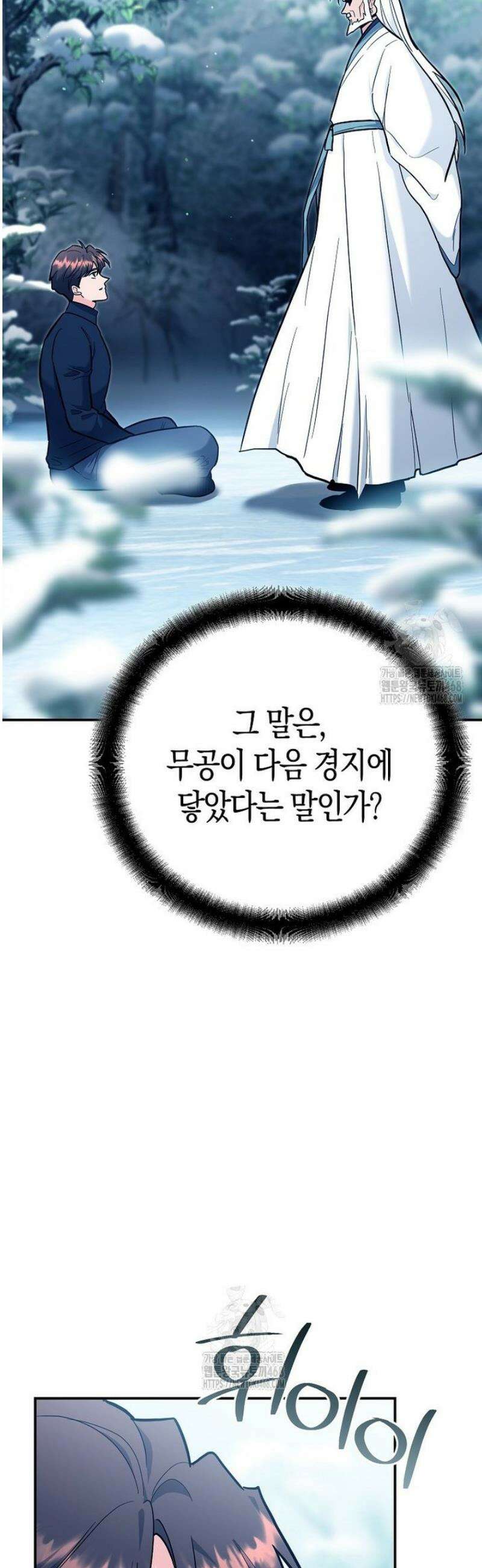 아카데미의 검술 강사가 되었다 37화 8