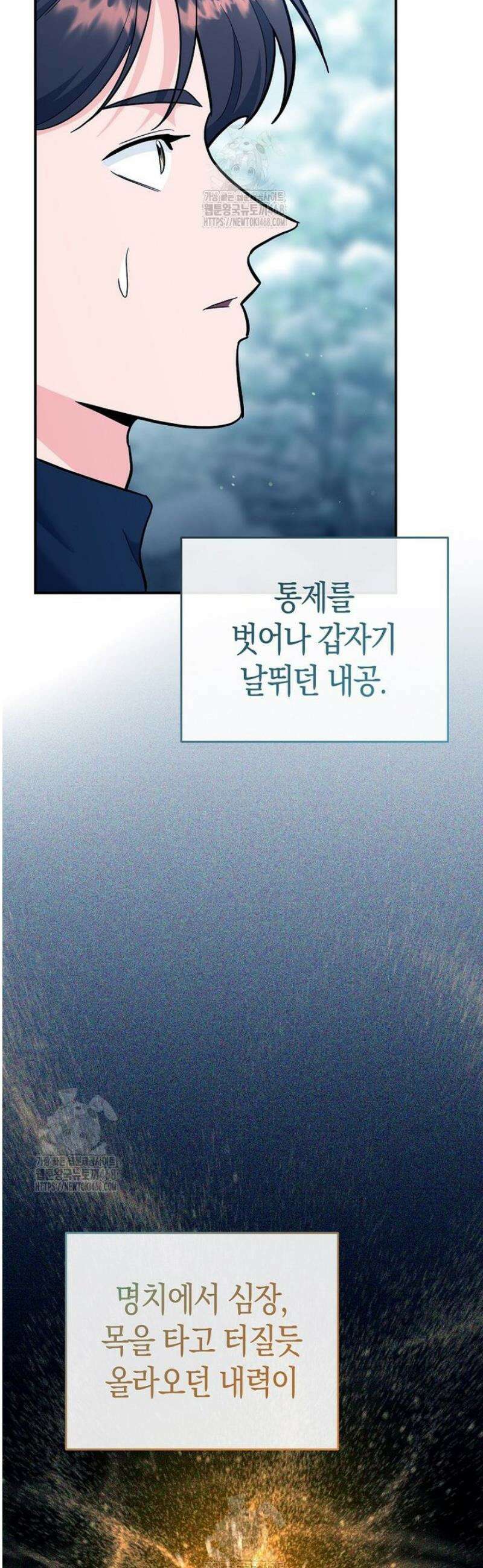 아카데미의 검술 강사가 되었다 37화 9