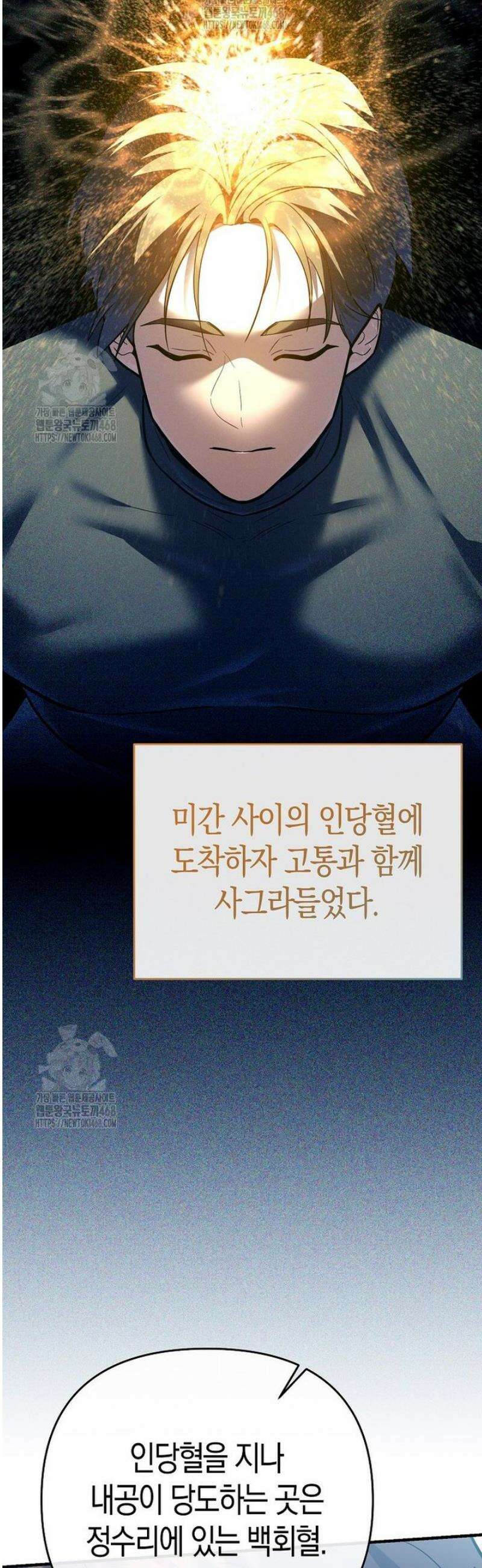 아카데미의 검술 강사가 되었다 37화 10