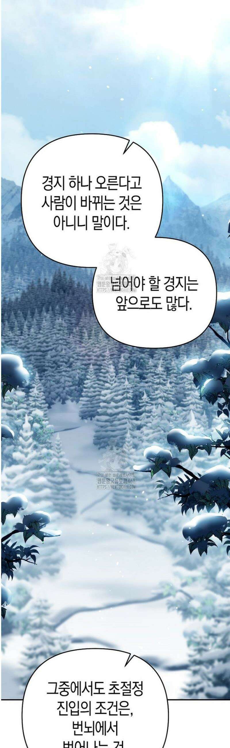 아카데미의 검술 강사가 되었다 37화 14