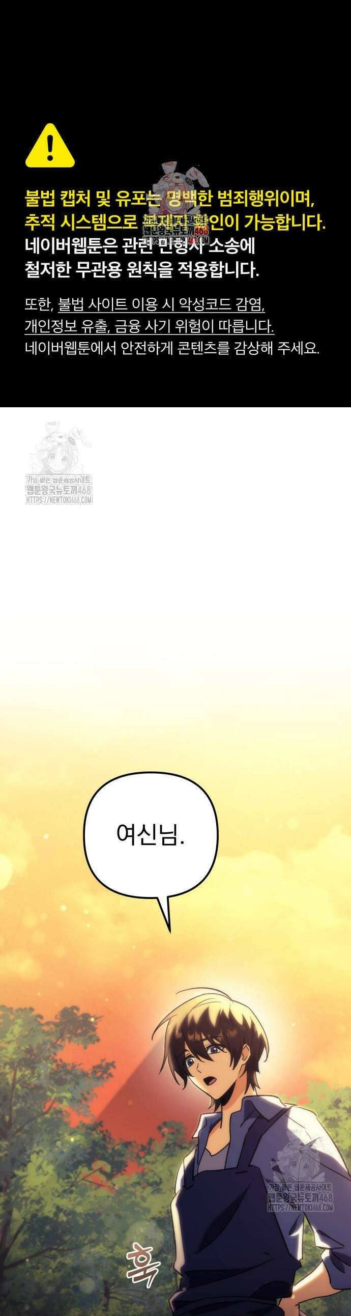 풍요의 여신과 천재 망나니 사도님 10화 1