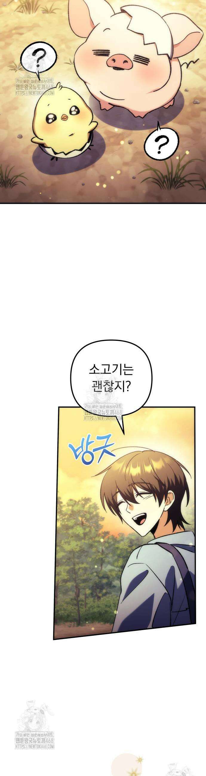 풍요의 여신과 천재 망나니 사도님 10화 8