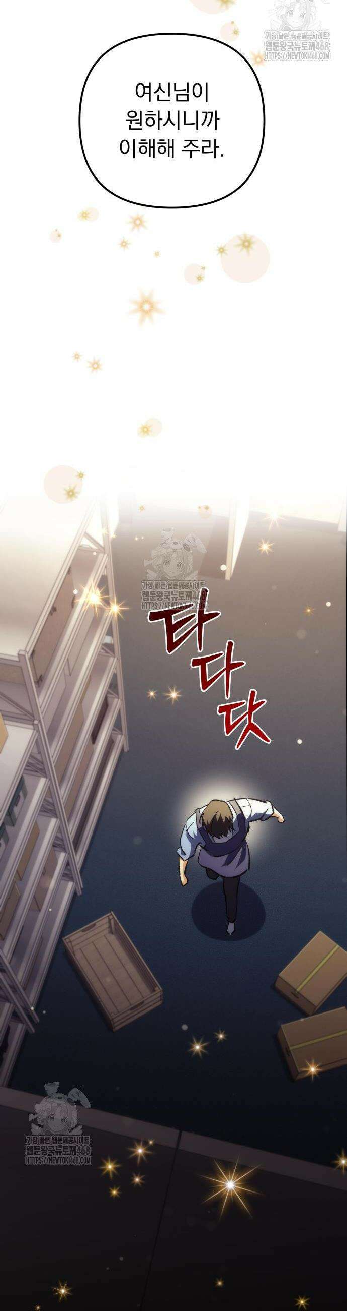 풍요의 여신과 천재 망나니 사도님 10화 9