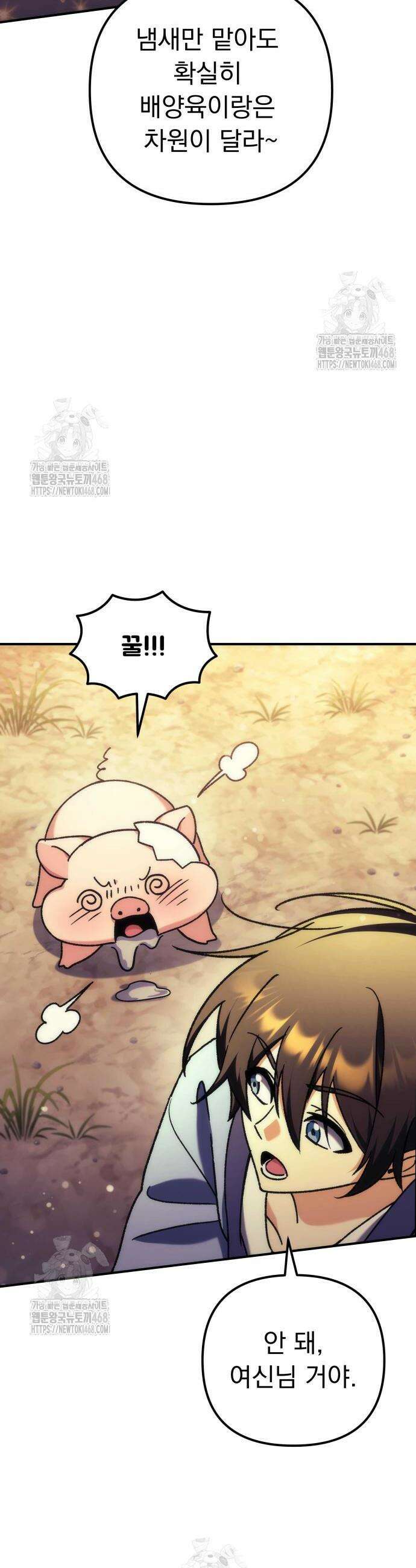 풍요의 여신과 천재 망나니 사도님 10화 14