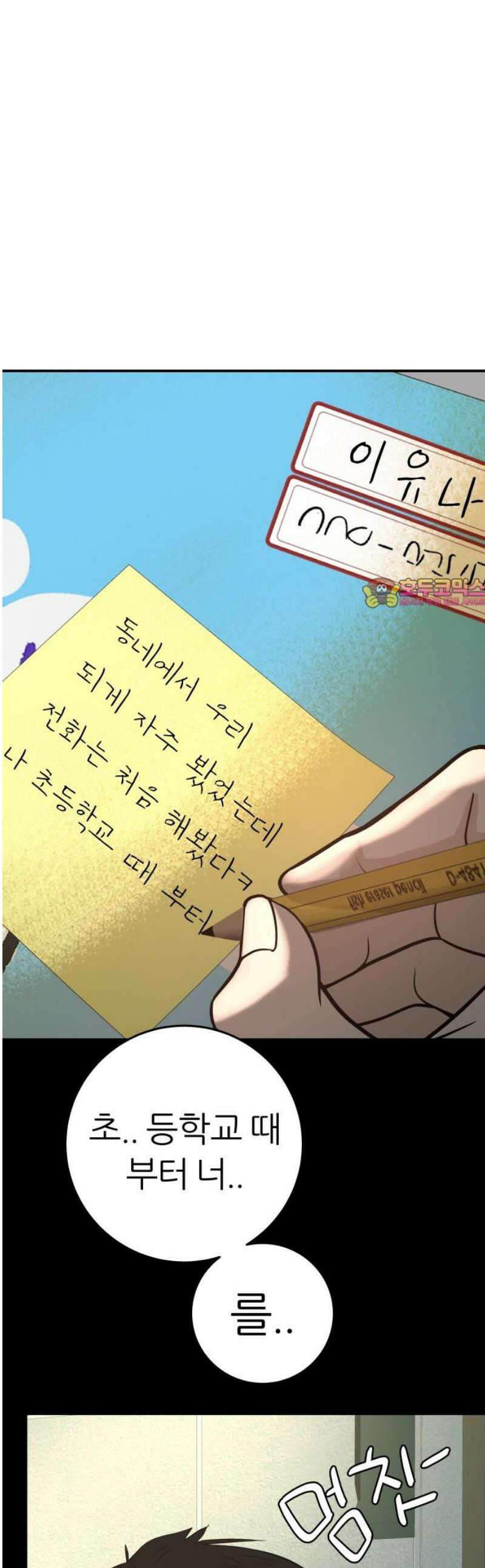 뽀대작렬 83화． 나의 뮤즈에게 1