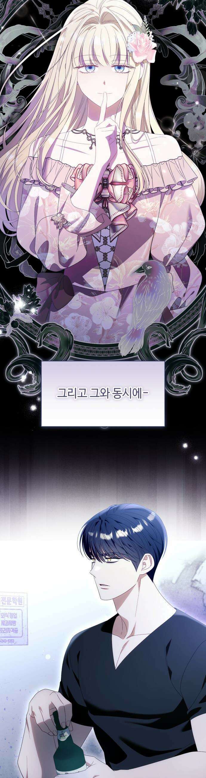 흔한 빙의물인 줄 알았다 - 최종화 2