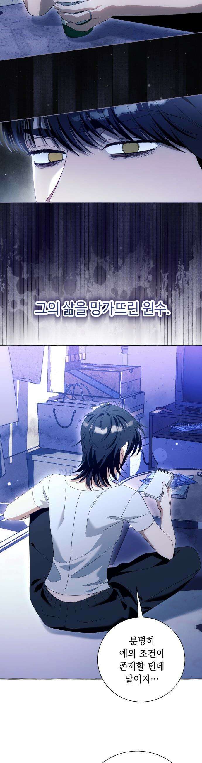 흔한 빙의물인 줄 알았다 - 최종화 3