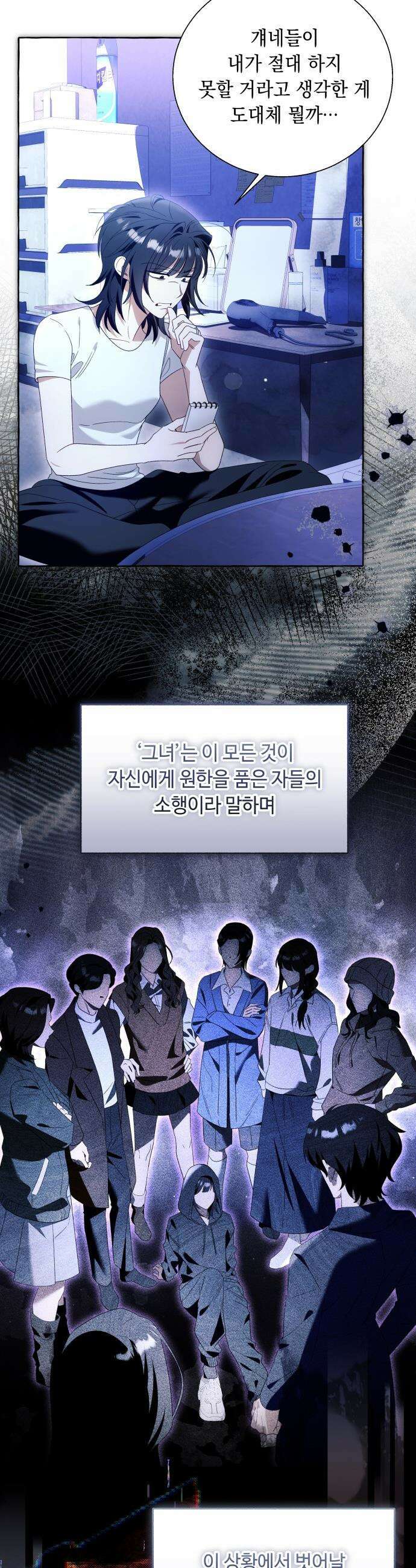 흔한 빙의물인 줄 알았다 - 최종화 4