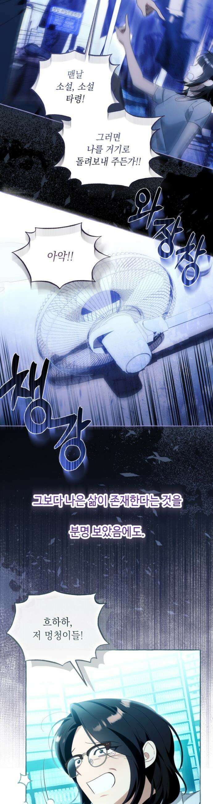흔한 빙의물인 줄 알았다 - 최종화 8
