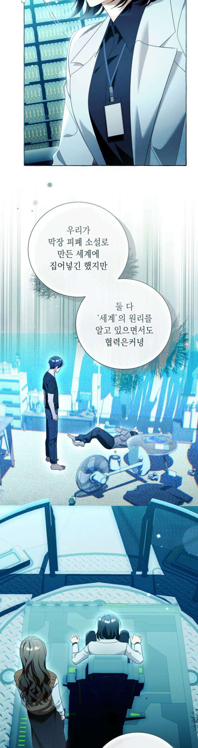 흔한 빙의물인 줄 알았다 - 최종화 9