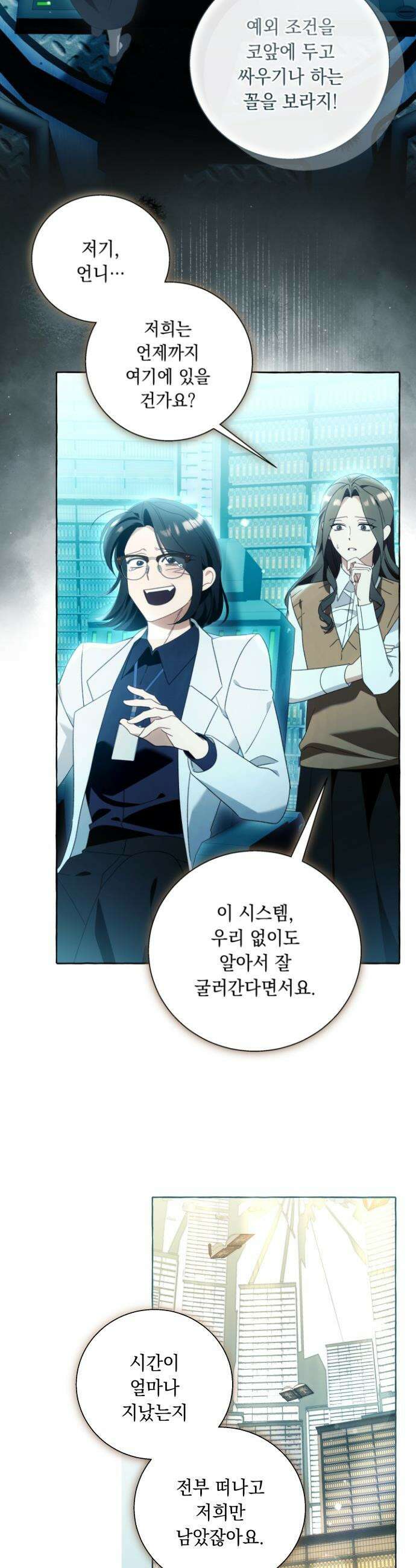 흔한 빙의물인 줄 알았다 - 최종화 10