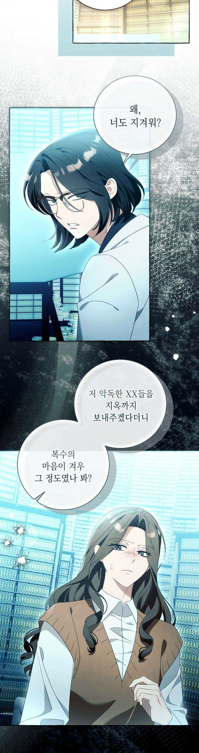 흔한 빙의물인 줄 알았다 - 최종화 11