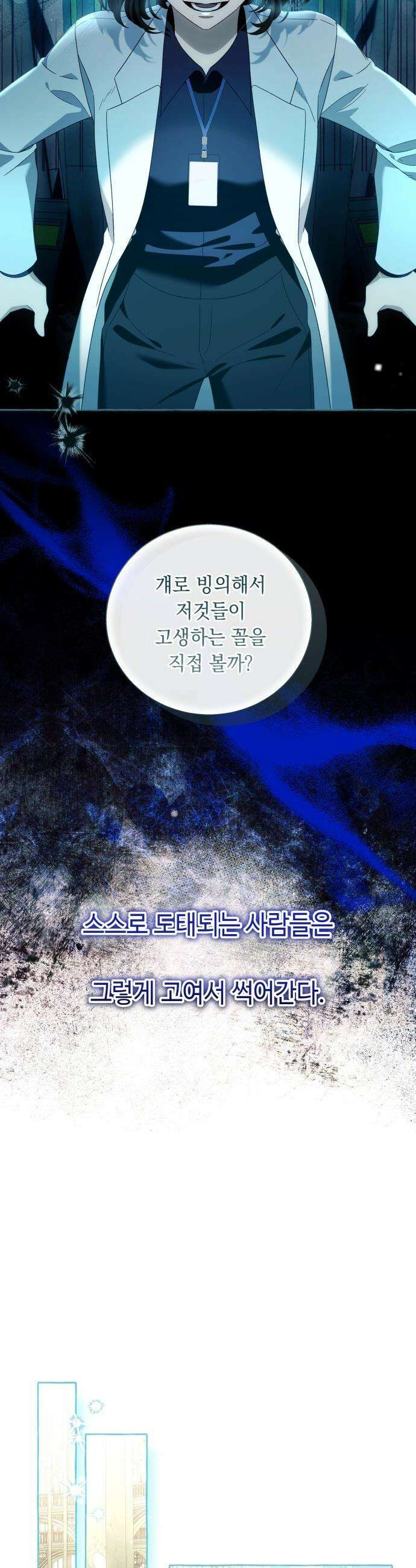 흔한 빙의물인 줄 알았다 - 최종화 15