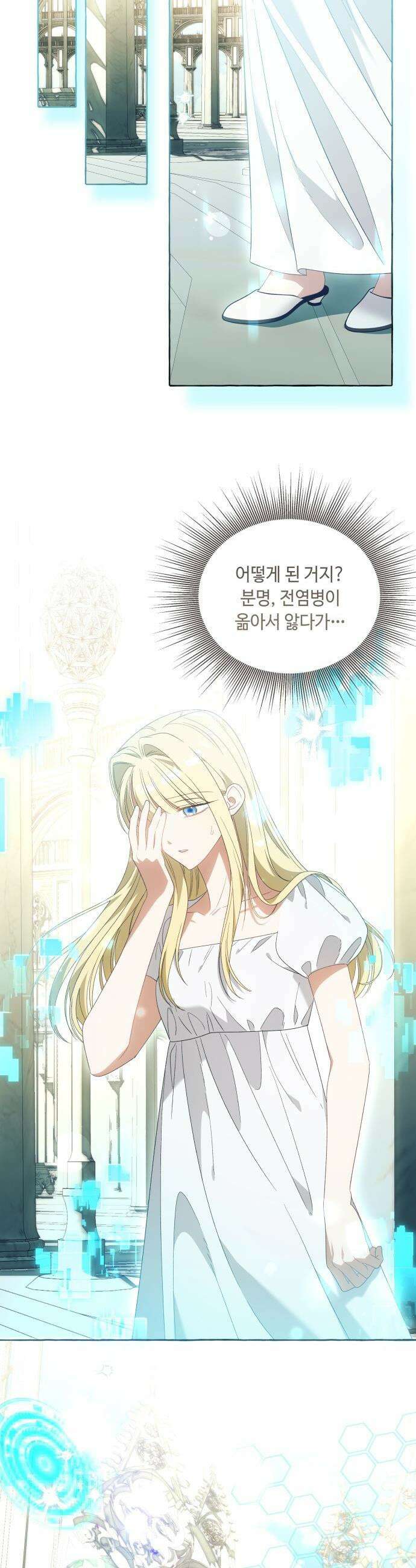 흔한 빙의물인 줄 알았다 - 최종화 16